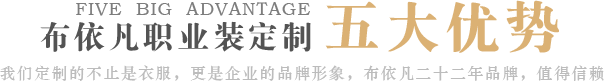 五大優勢
